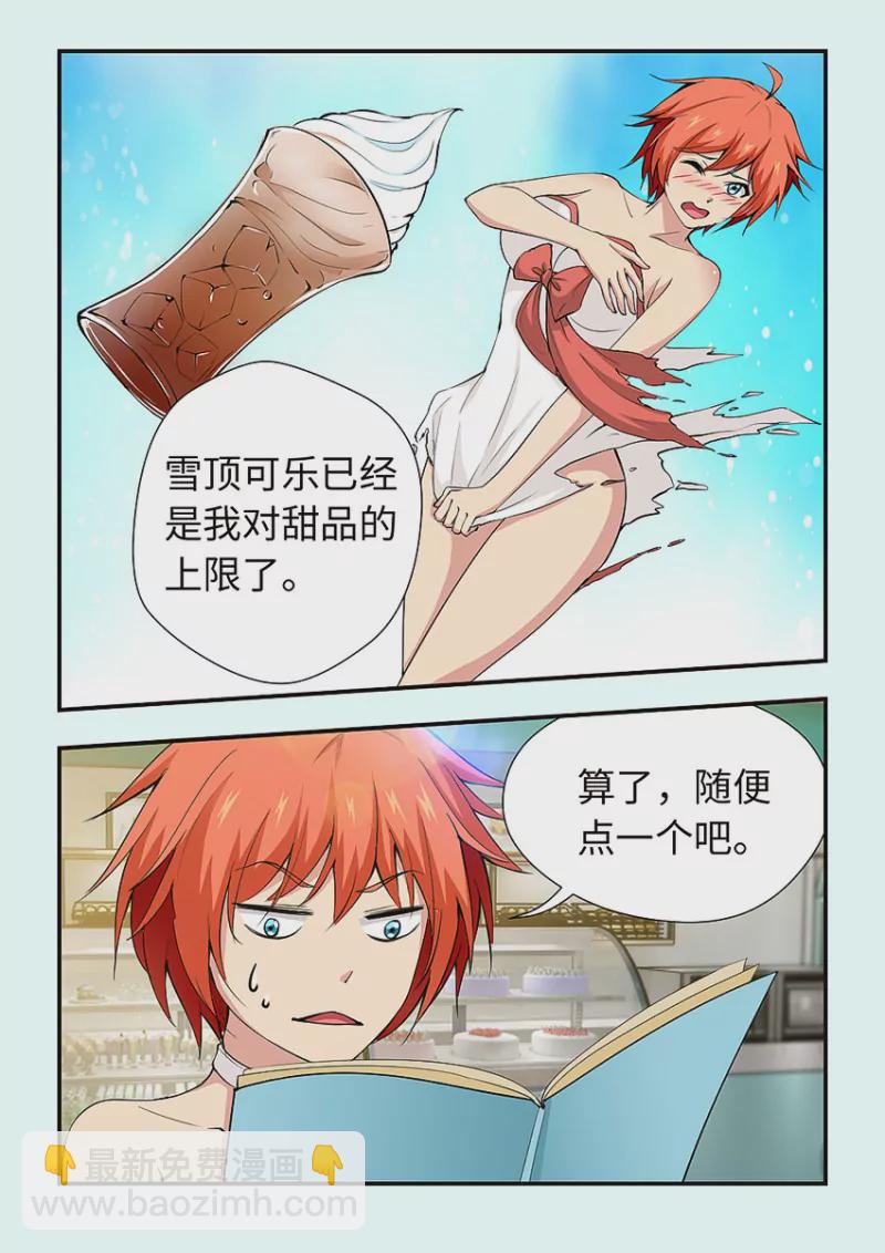 第412话 412·珍珠奶茶？5