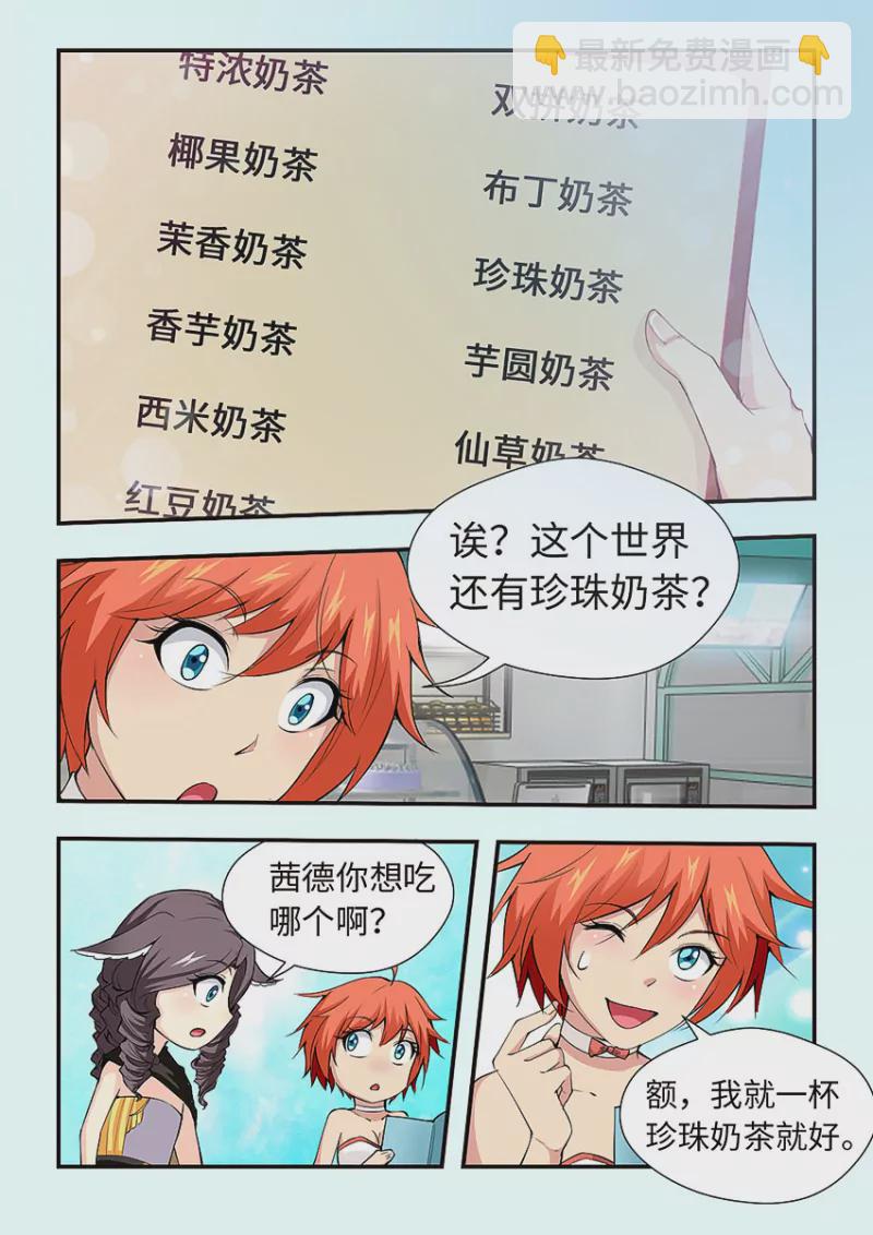 第412话 412·珍珠奶茶？6