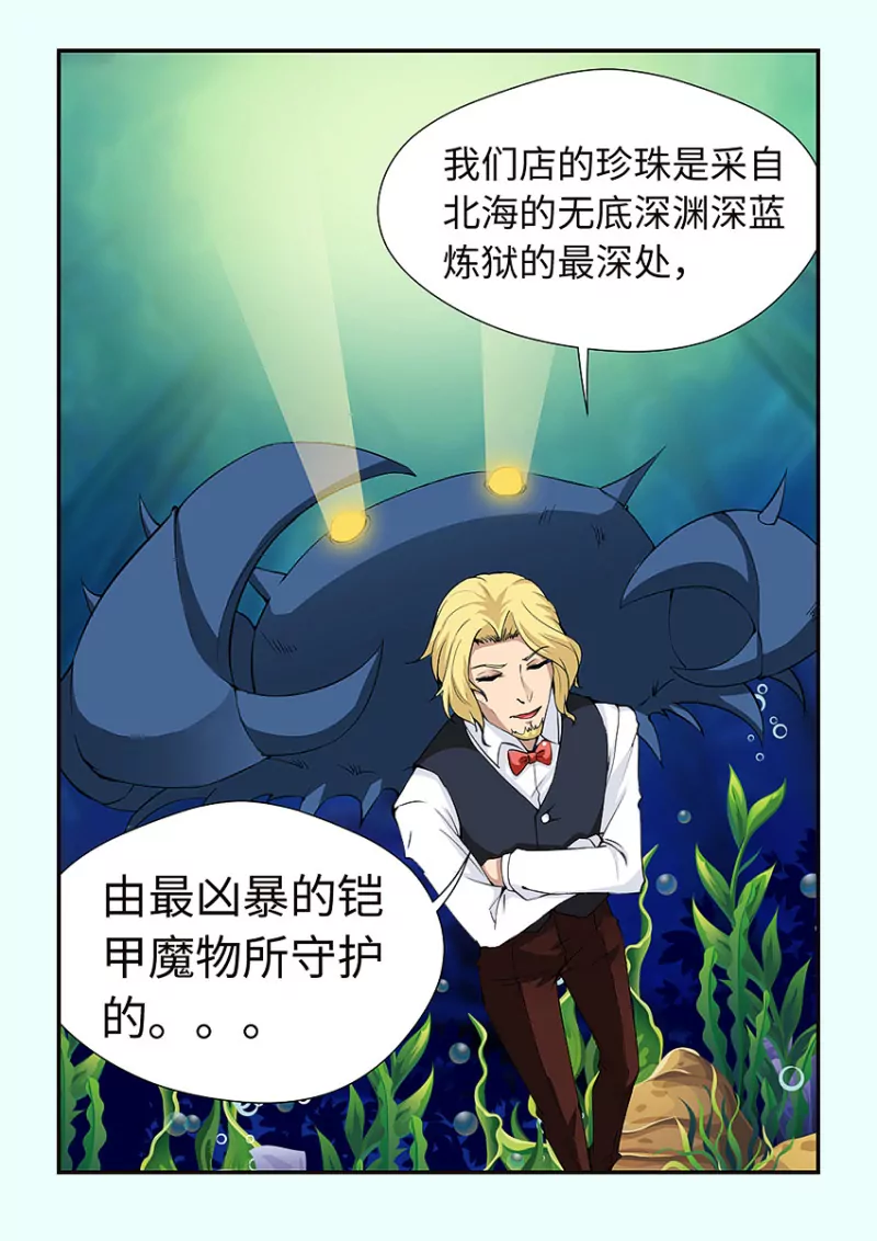 第412话 412·珍珠奶茶？9
