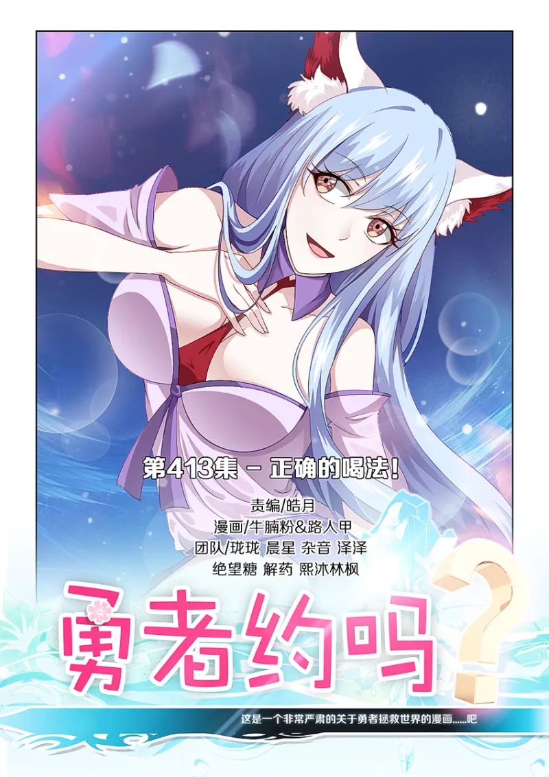 第413话 413·正确的喝法0