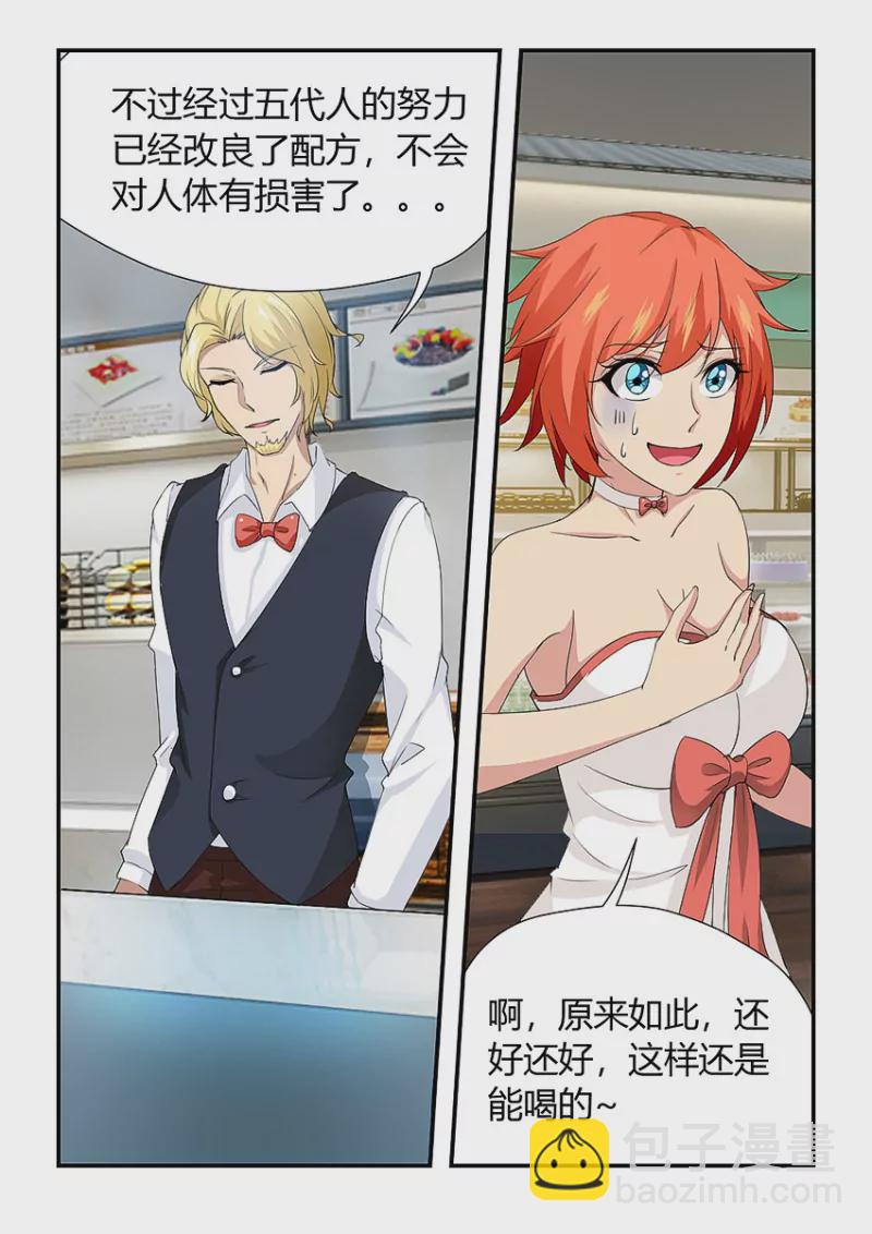 第413话 413·正确的喝法2