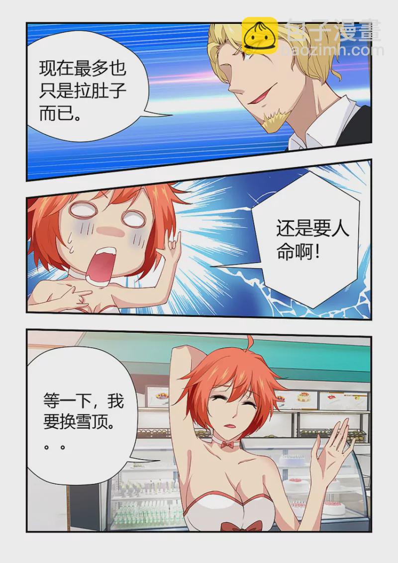 第413话 413·正确的喝法3