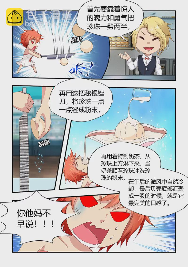 第413话 413·正确的喝法8