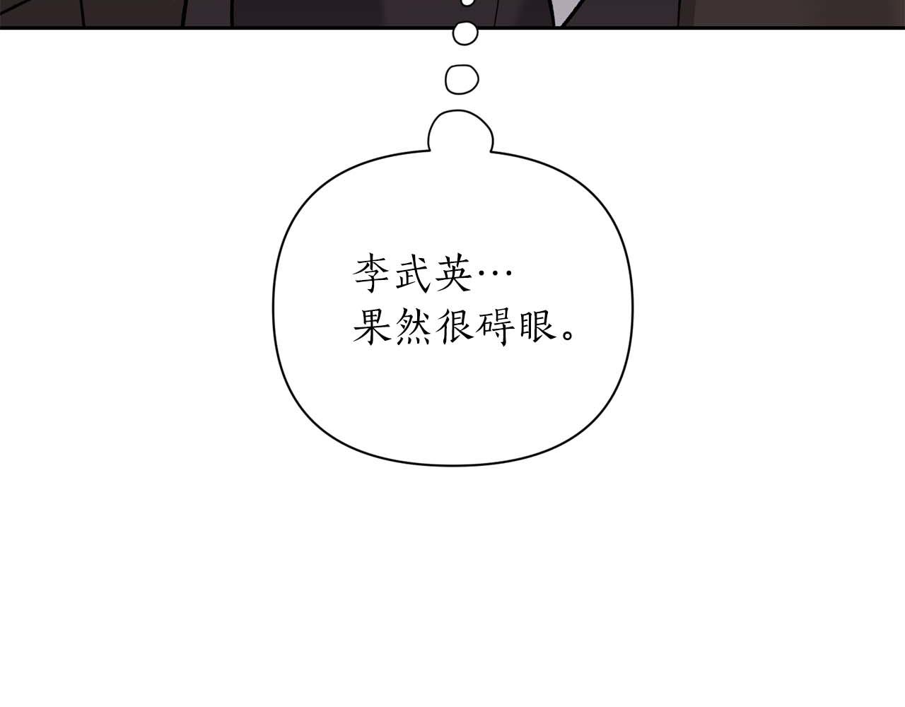 第17话 要强的性格换来了针对108