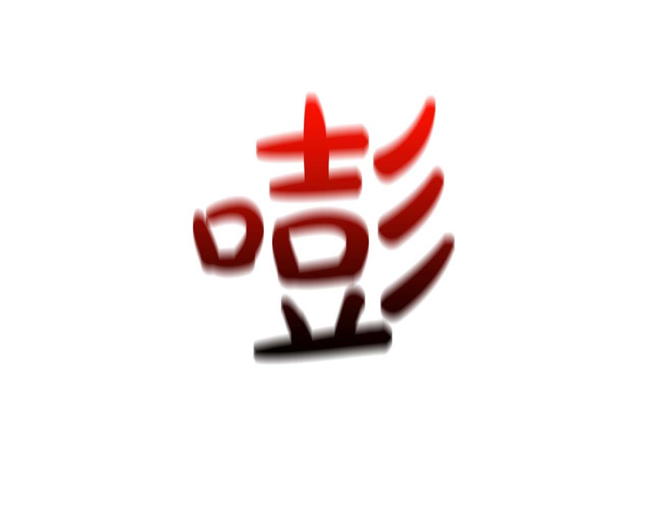 第17话 要强的性格换来了针对54