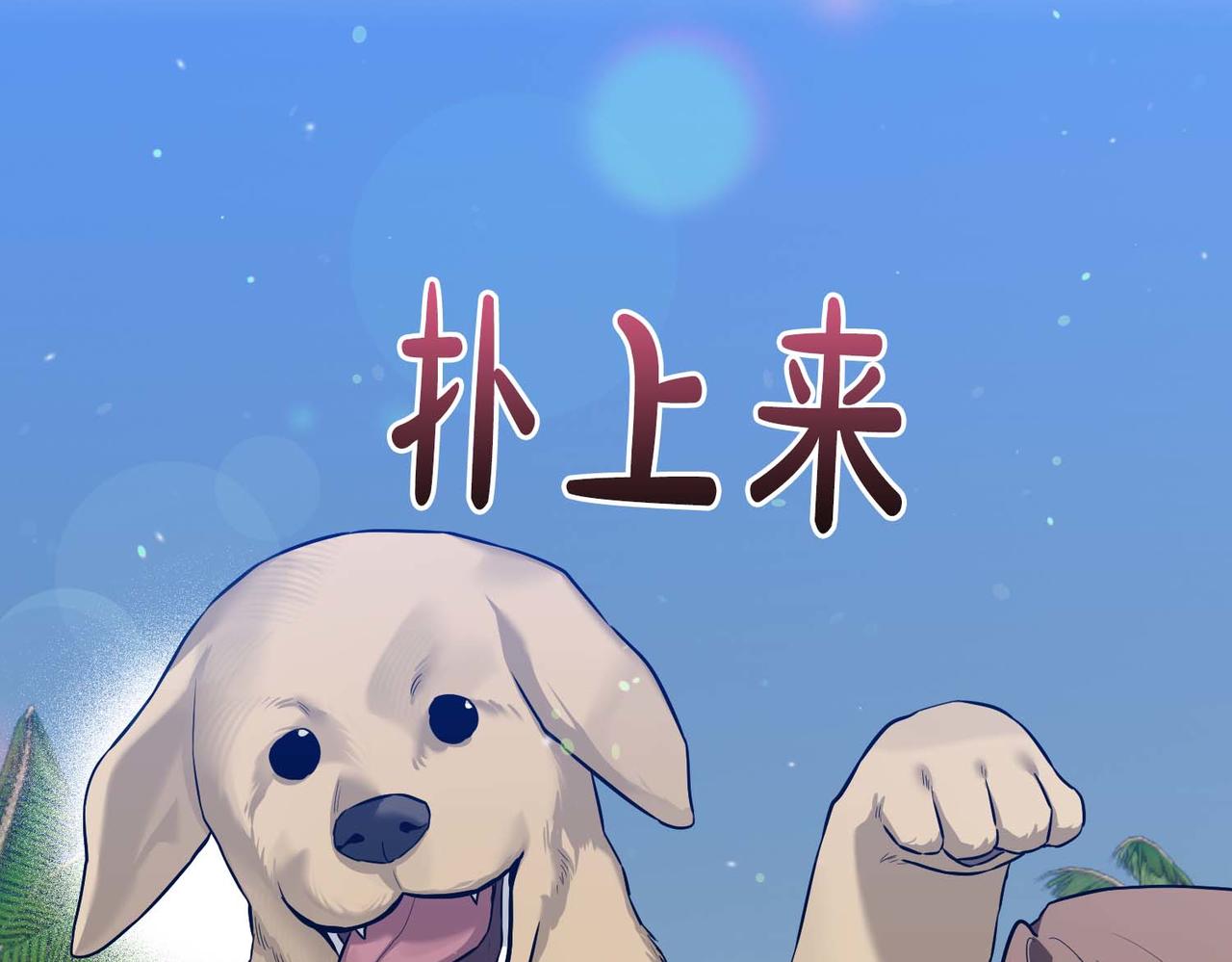 第68话 甜甜蜜蜜3