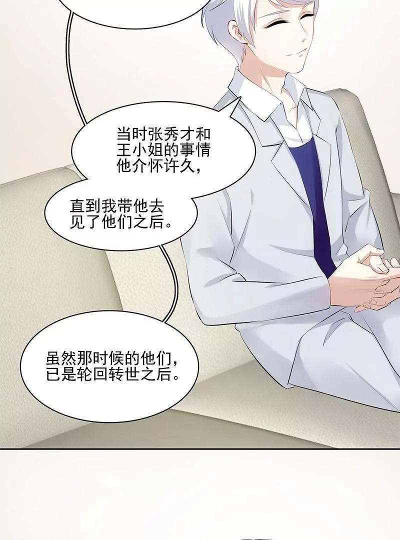 第36话 世间缘分千万种4