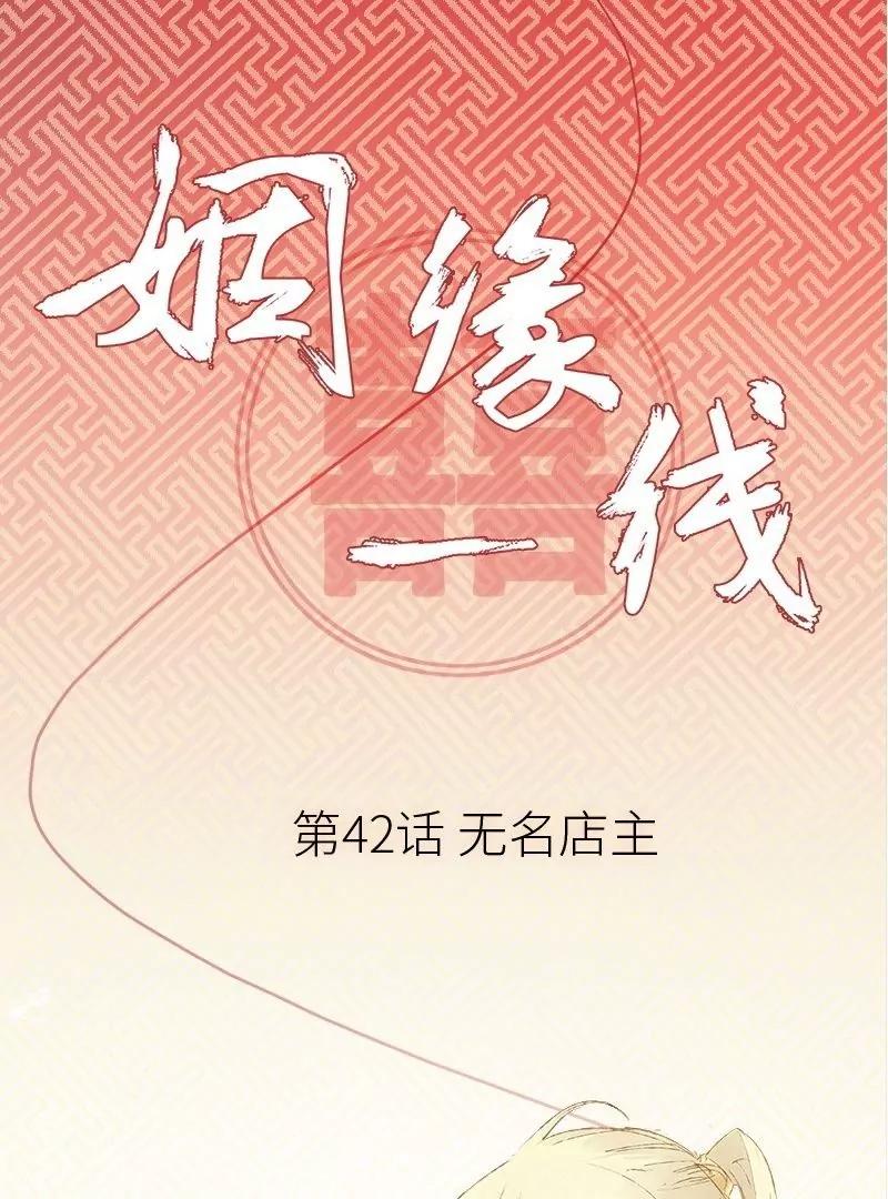 第42话 无名店主0