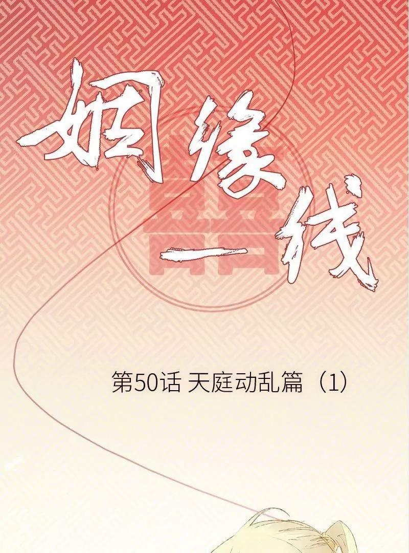 第49话 天庭动乱（1）0