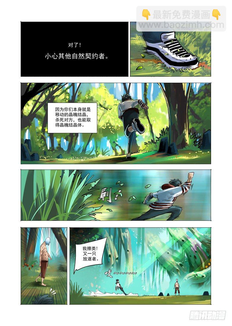 林源篇01：疯女人3