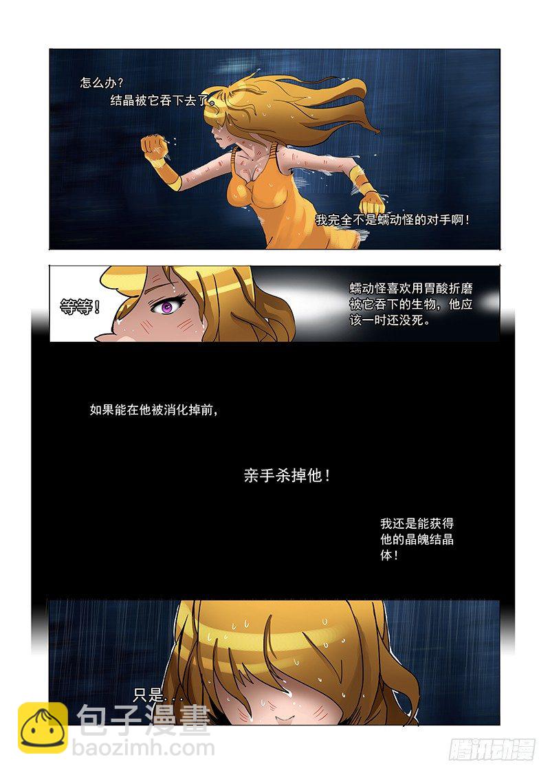林源篇07： 蠕动3