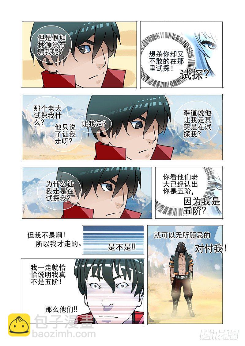 黑色小队篇04：没那么笨5