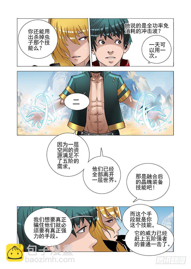 黑色小队篇06：融合后的技能3