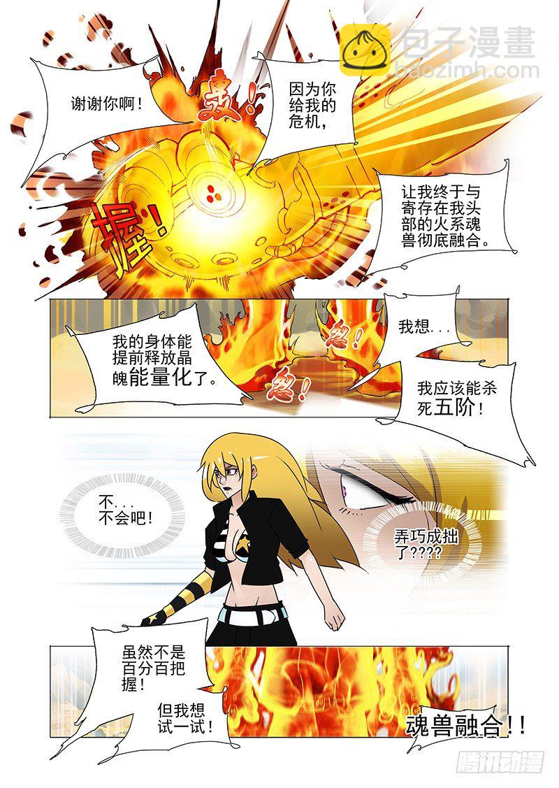 黑色小队篇07：我想试一试8