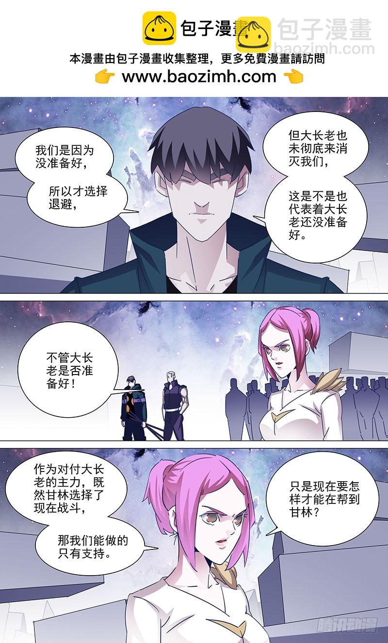 守护篇99：甘林不能是牺牲品2