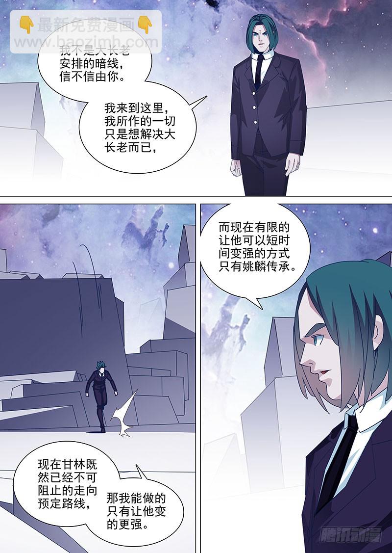 守护篇99：甘林不能是牺牲品4