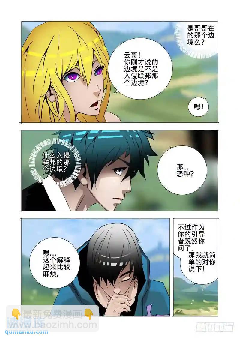 伙伴价值篇18：恶种与边境人12