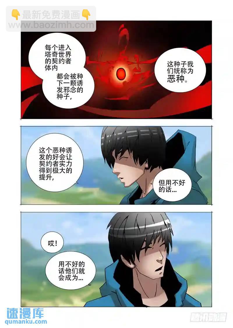 伙伴价值篇18：恶种与边境人13