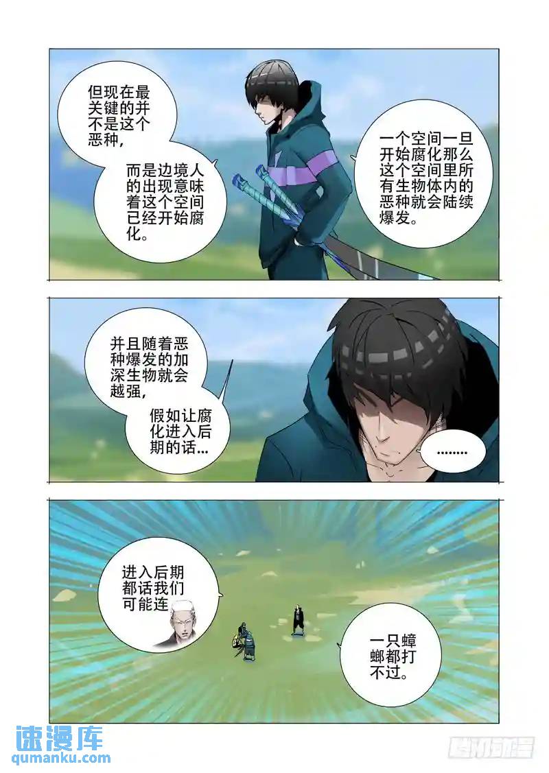 伙伴价值篇18：恶种与边境人15