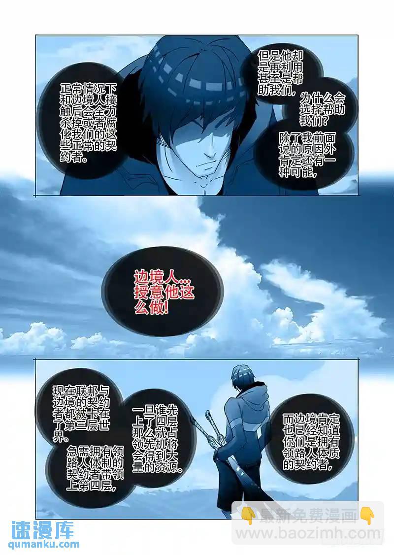 伙伴价值篇18：恶种与边境人34
