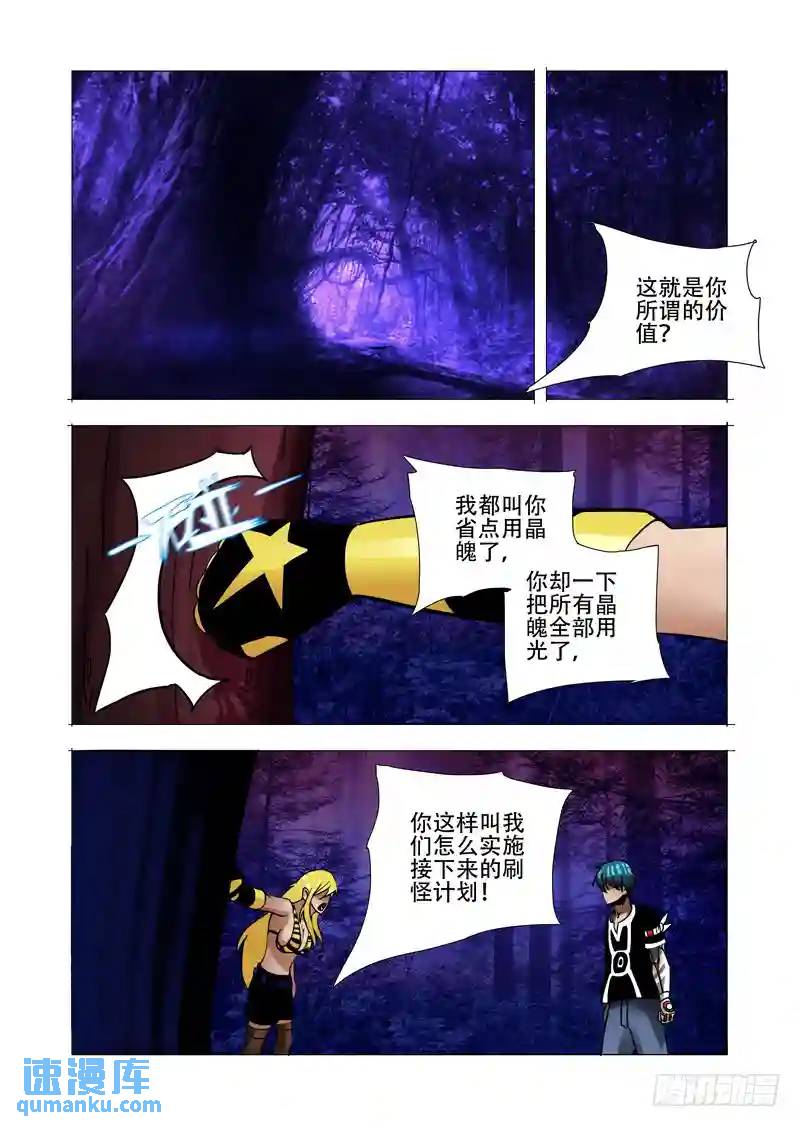 绝望深渊篇02：分歧的想法11