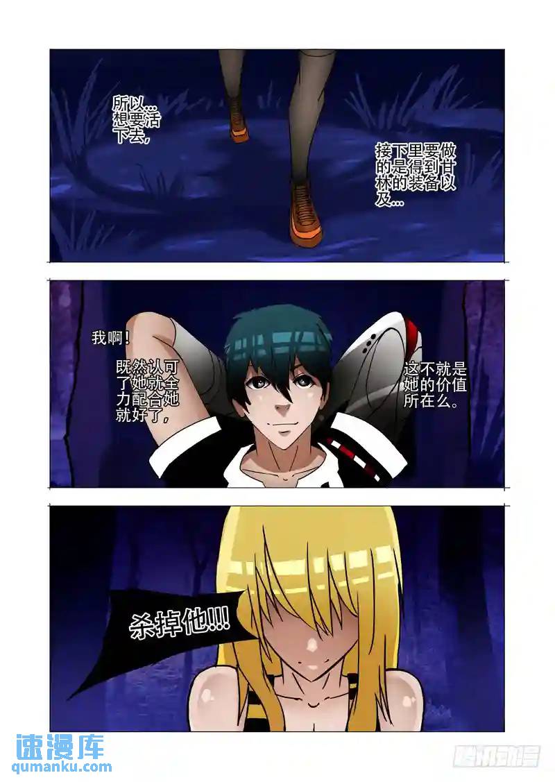绝望深渊篇02：分歧的想法21