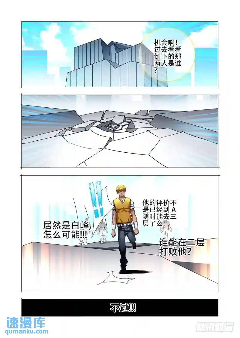 绝望深渊篇16：解决他27