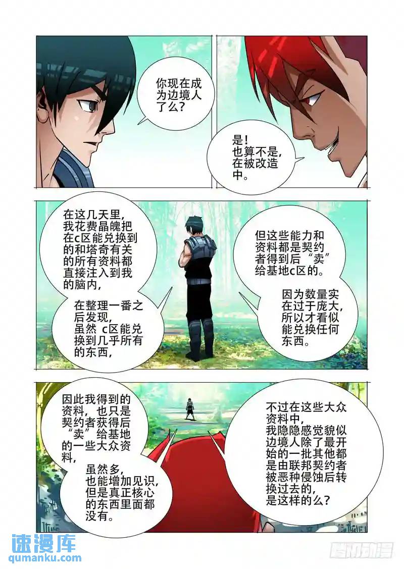 绝望深渊篇19:目的和条件14