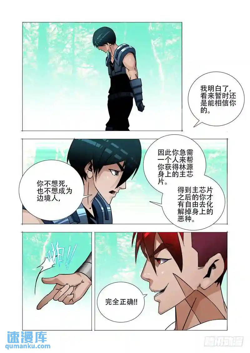绝望深渊篇19:目的和条件17