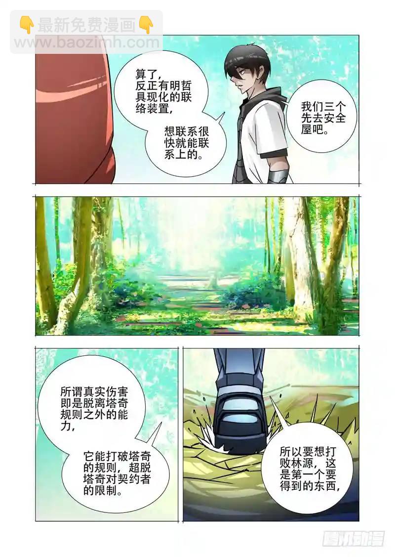 绝望深渊篇19:目的和条件2