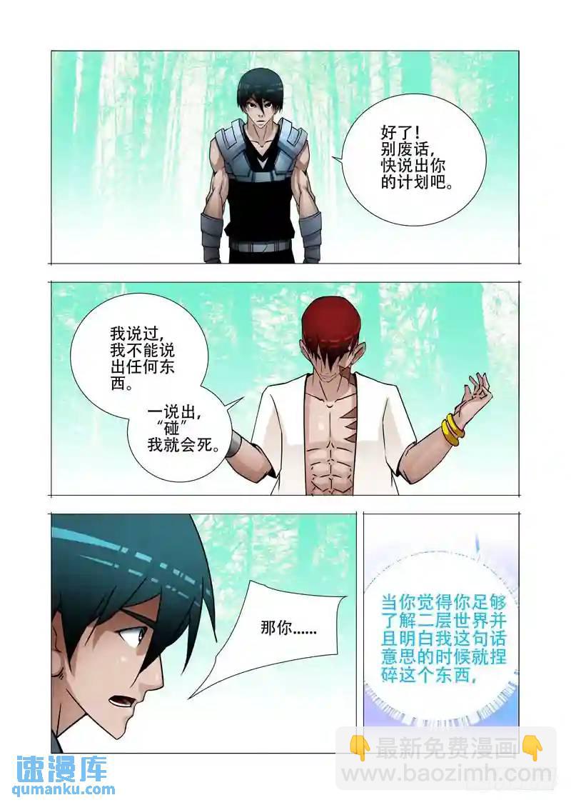绝望深渊篇19:目的和条件5