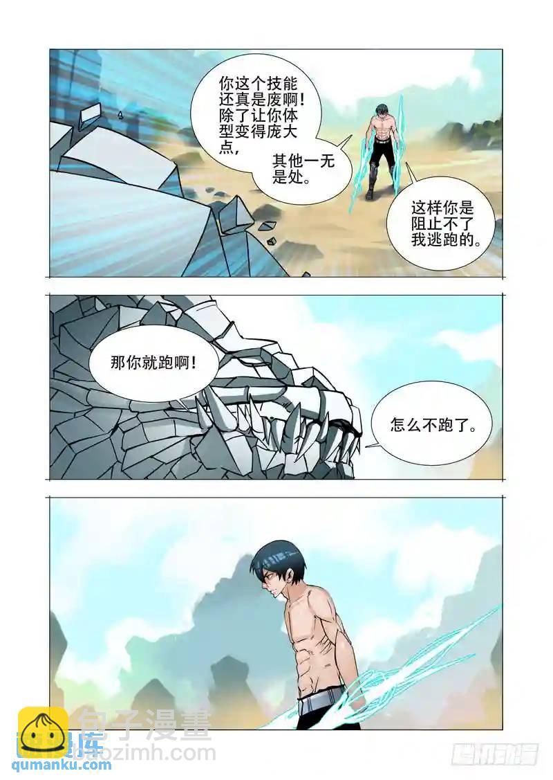 绝望深渊篇25：雷之矢19