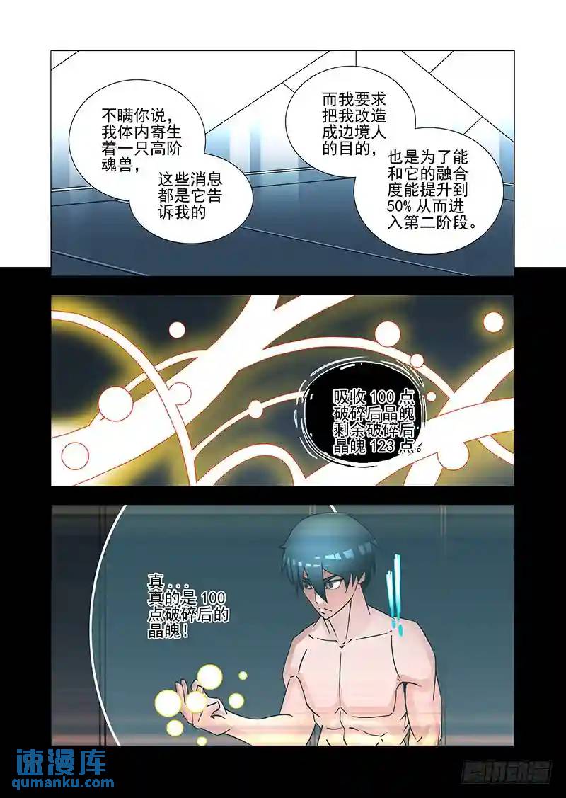 绝望深渊篇28:破开墙壁23