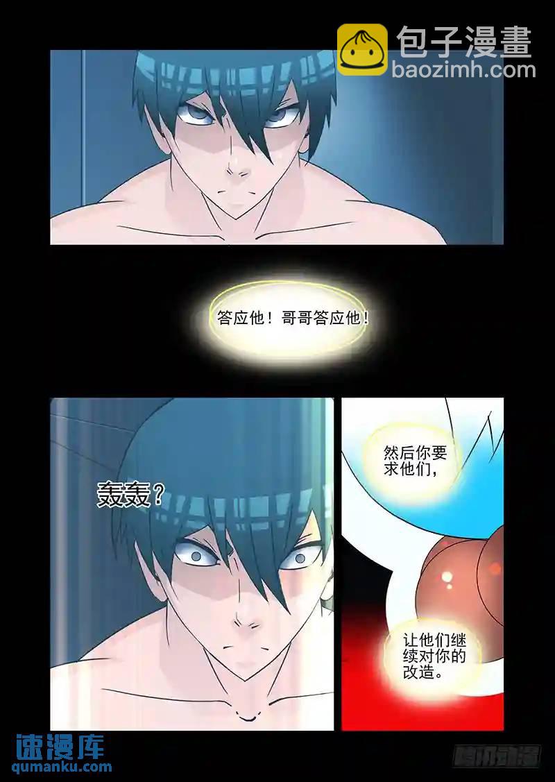 绝望深渊篇28:破开墙壁25