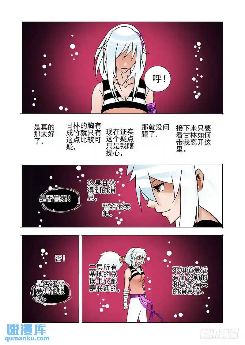 绝望深渊篇29：十倍的差距14