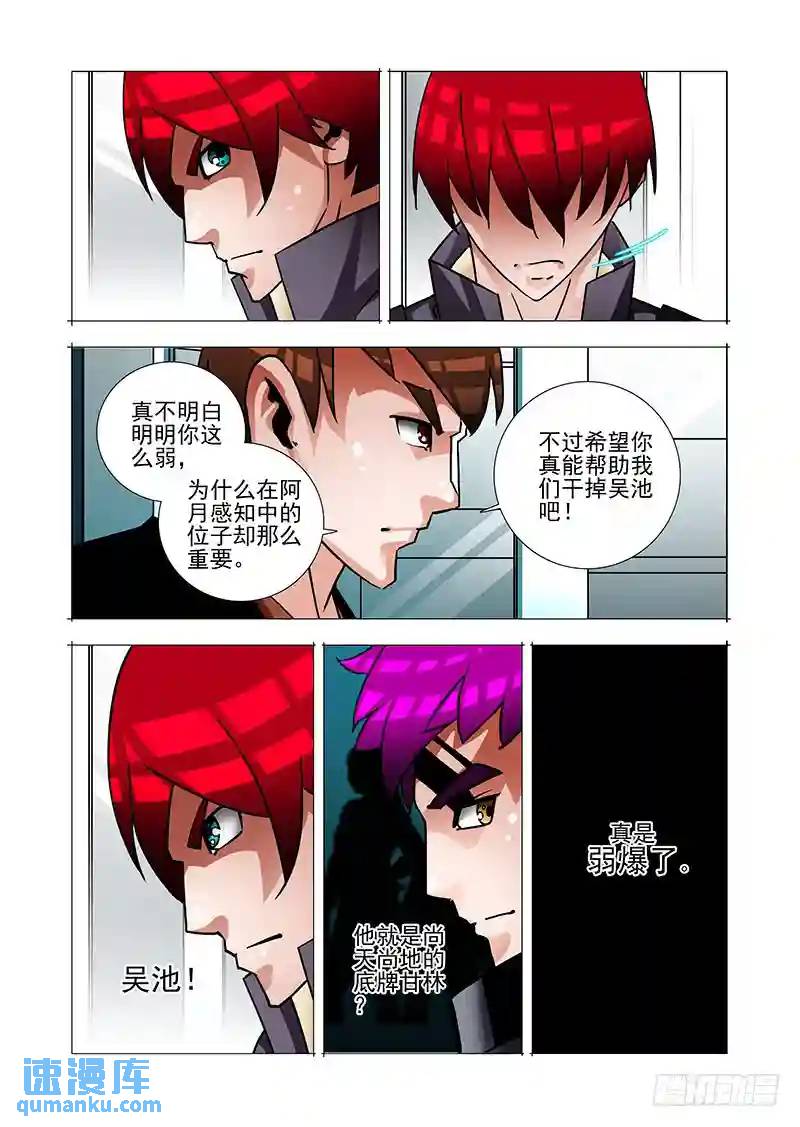 绝望深渊篇39：吴池7