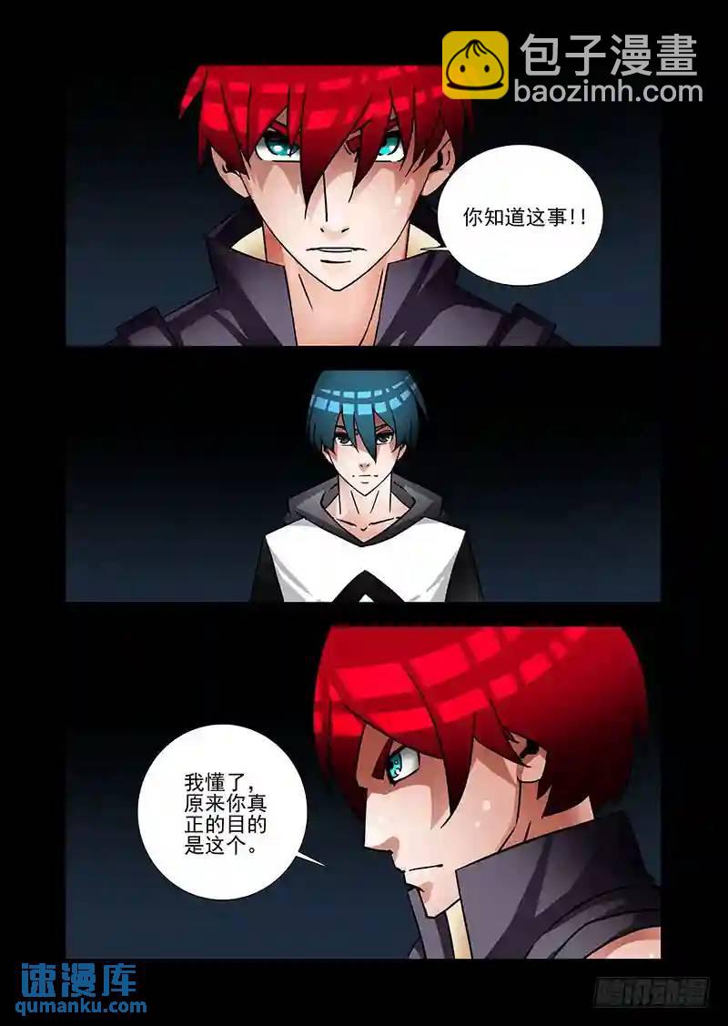 绝望深渊篇42：吴池的策划11