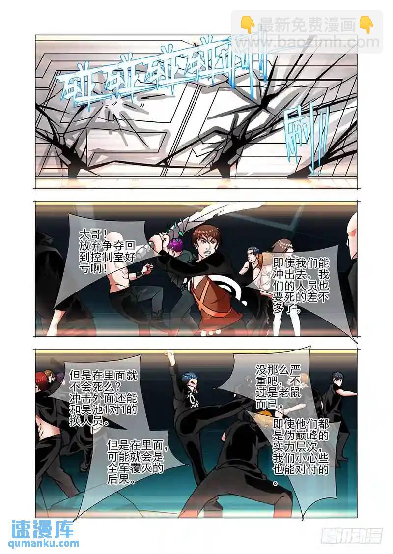 绝望深渊篇42：吴池的策划19