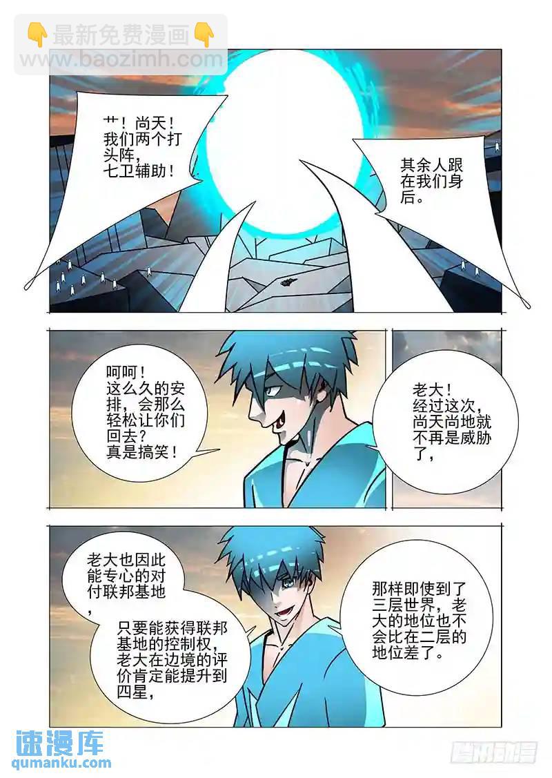 绝望深渊篇42：吴池的策划6