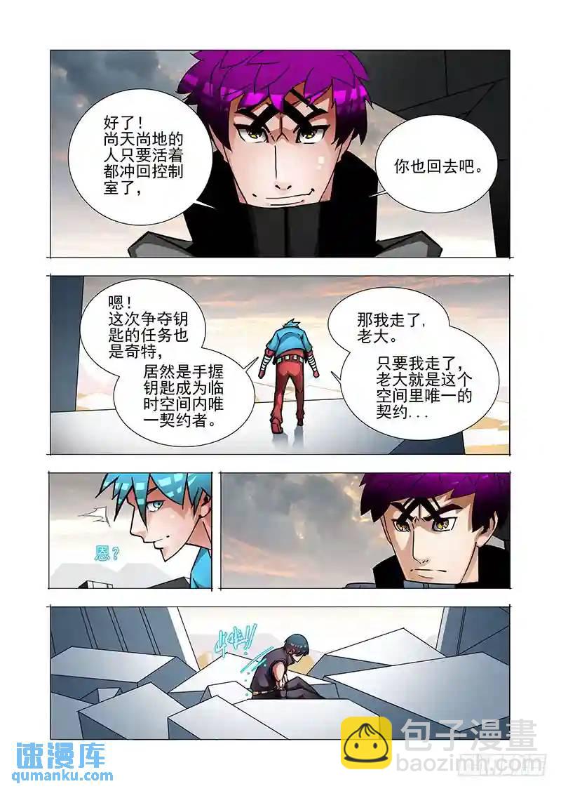 绝望深渊篇42：吴池的策划7