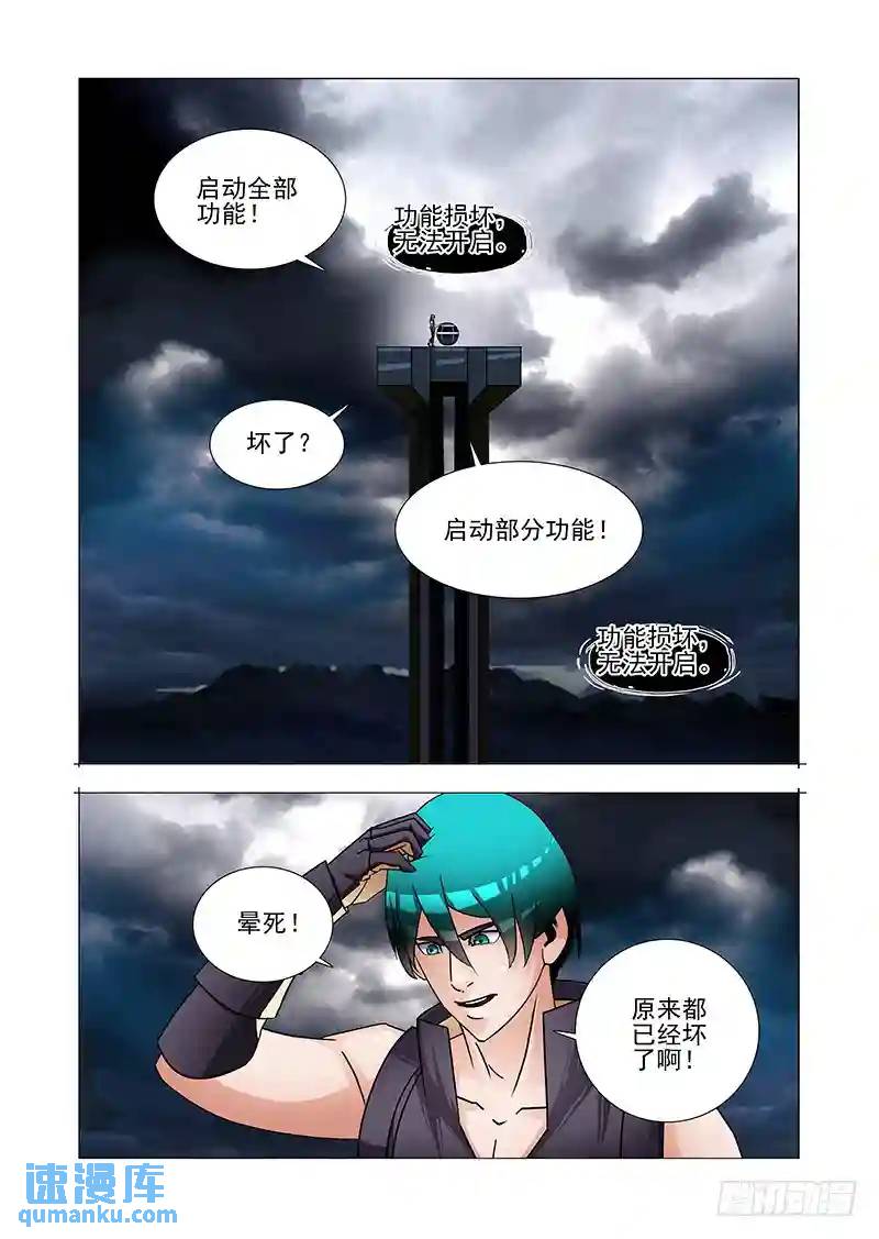 绝望深渊篇50：生命之球12