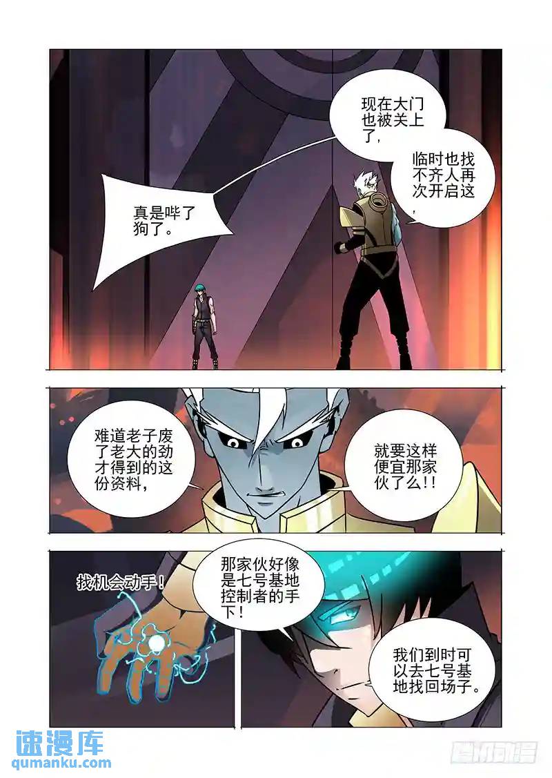 绝望深渊篇50：生命之球15