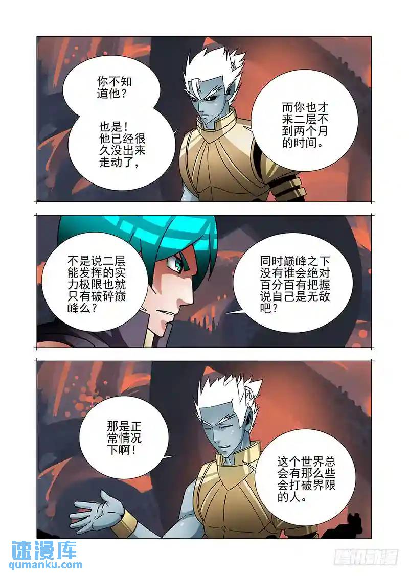 绝望深渊篇50：生命之球17