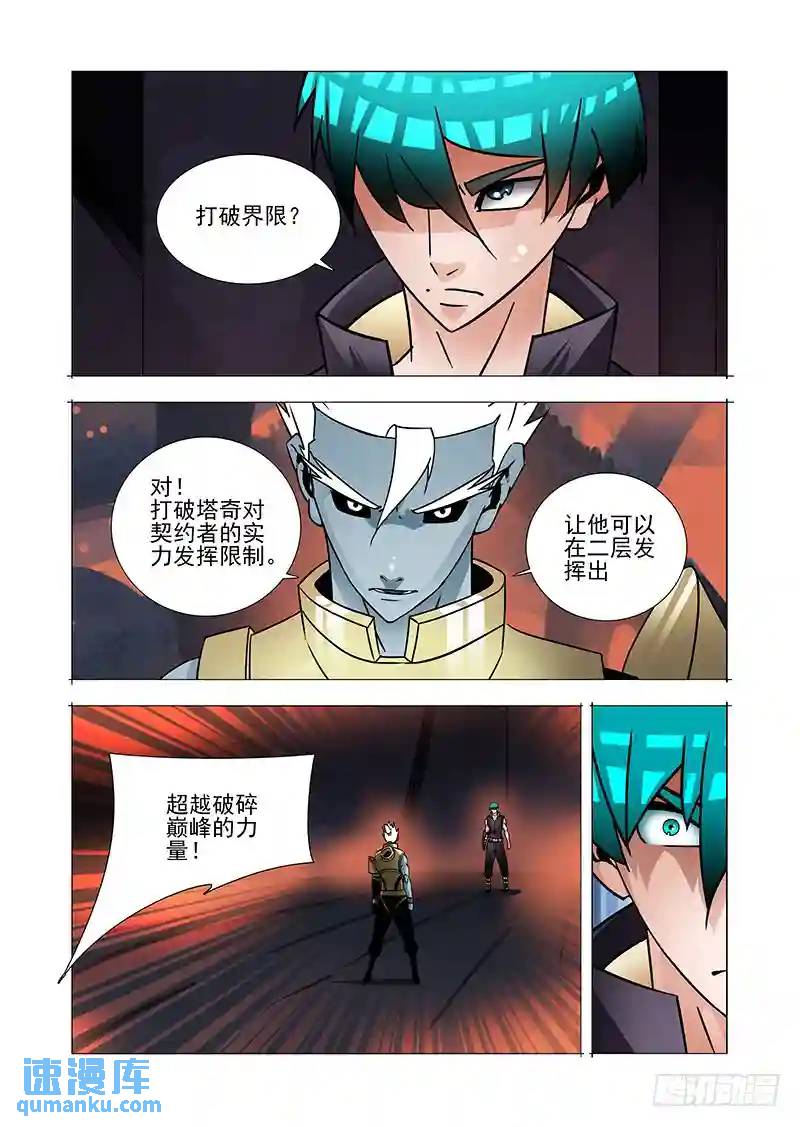 绝望深渊篇50：生命之球18