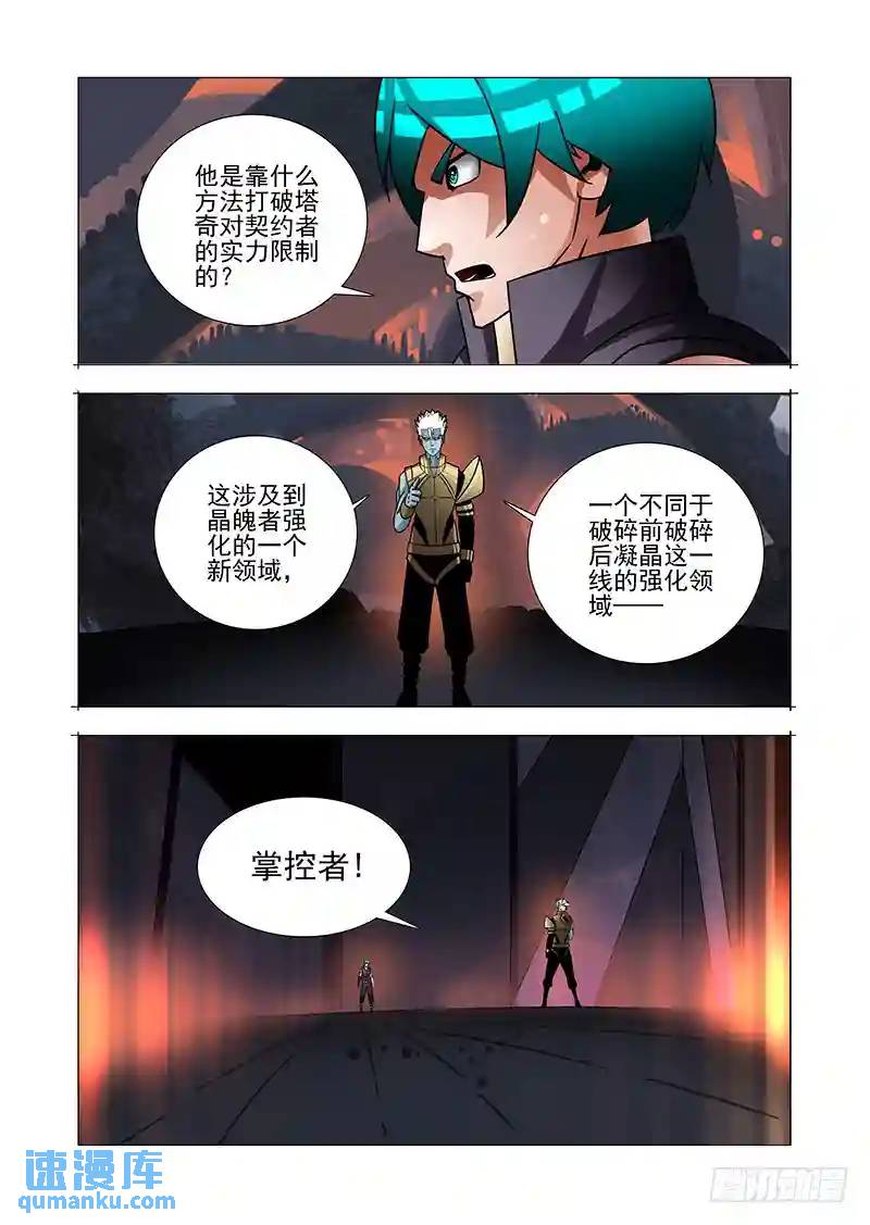 绝望深渊篇50：生命之球19