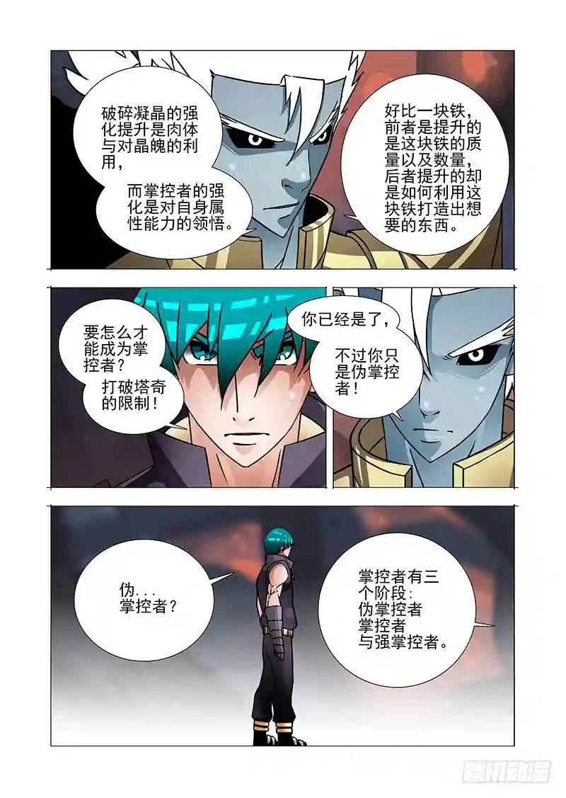 绝望深渊篇50：生命之球21
