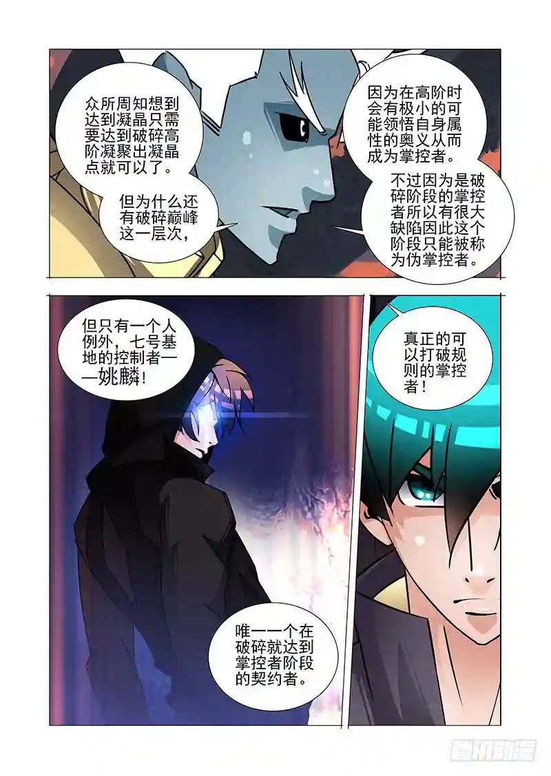绝望深渊篇50：生命之球22