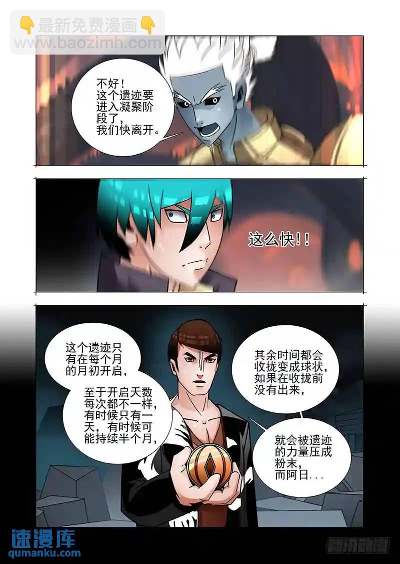 绝望深渊篇50：生命之球26