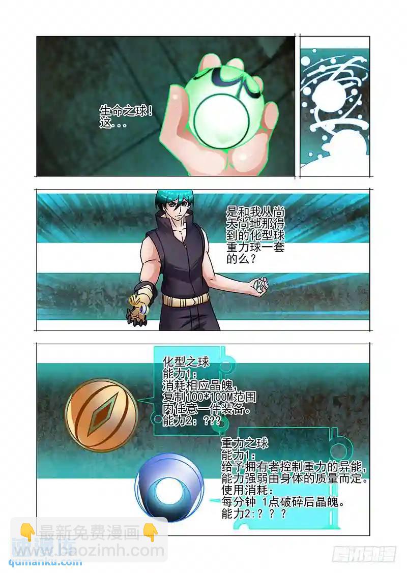 绝望深渊篇50：生命之球7