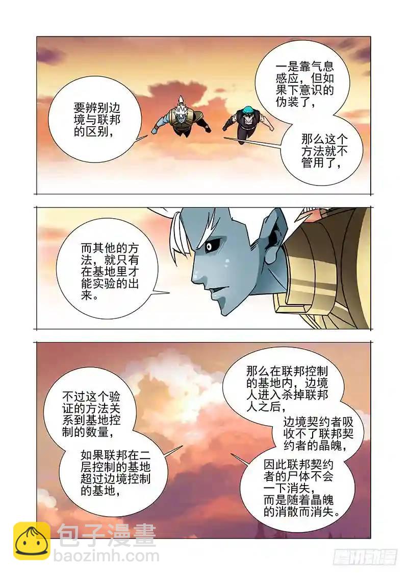 绝望深渊篇51：鉴别边境7